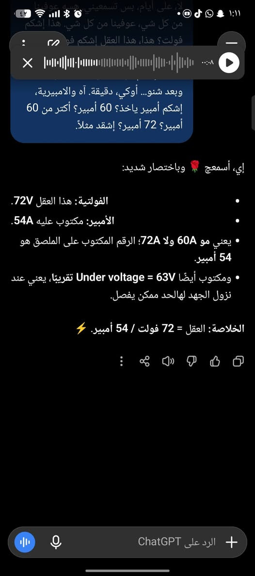 عقل اباجي  للبيع الصلي***********

نص مكتوب في الصور:
- Infinix NOTE 50
- لا، على أيام، بس تسمعيني، هسّه عوفنا من كل شي، عوفنا من كل شي. هذا إشكم فولت؟ هذا، هذا العقل إشكم فولت؟ وبعد شنو... أوكي، دقيقة. آه والامبيرية، إشكم أمبير ياخذ؟ 60 أمبير؟ أكثر من 60 أمبير؟ 72 أمبير؟ إشقد مثلاً. إي، أسمعج 🌹 وباختصار شديد: الفولتية: هذا العقل 72V والأمبير: مكتوب عليه 54A. يعني مو 60A ولا 72A؛ الرقم المكتوب على الملصق هو 54 أمبير. ومكتوب أيضًا 63V = Under voltage تقريبًا، يعني عند نزول الجهد لهالدحد ممكن يفصل. الخلاصة: العقل = 72 فولت / 54 أمبير. ⚡