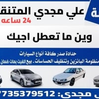 ورشة متنقلة • ٢٤ ساعة • ضمان ٣ أشهر
