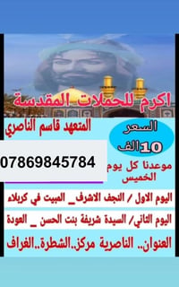 حملات مقدسة • قاسم الناصري • النجف كربلاء