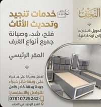 النجف • تنجيد • تحديث أثاث
