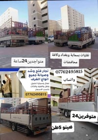 نقل أثاث • بسماية • نجار فتح