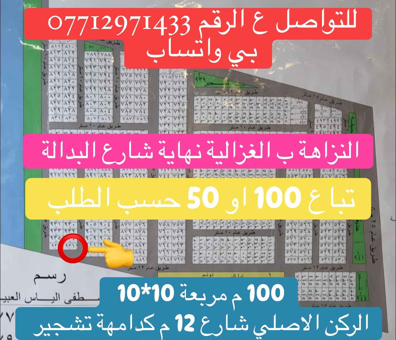 النزاهة ب • ١٠٠م • شارع ١٢م