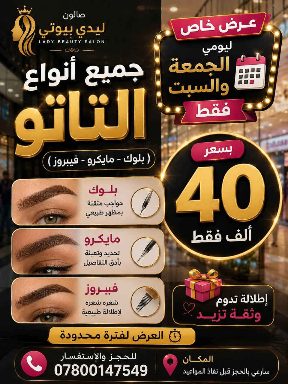 #الجمعه_السبت فقط لمده يومين عروض تجننن سارعوا بالحجز ❤️🫶🏻
