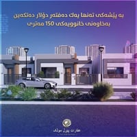 شركة بيرل • مقدم • ١٥٠م