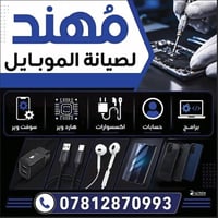 صيانة موبايل • تصليح فوري • وردية خارج