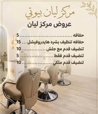 مركز ليان بيوتي اربع شوارع مجاور ازياء بسام ومقابل مطبعه فنون للحجز 07...