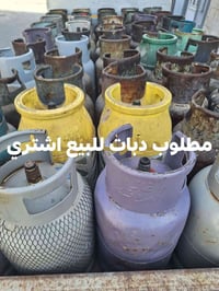 دبات غاز • حديد • الحريه