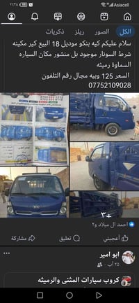 كيه بنكو • ٢٠١٨ • السماوة رميثة