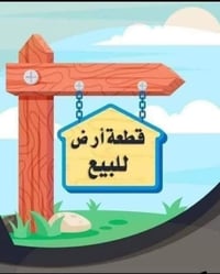 ارض ركن • ١٢٢م • مزارع الحدباء