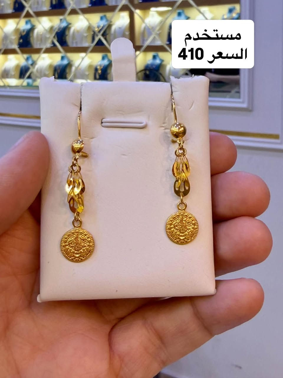 ذهب مستخدم الاسعار داخل كل صورة عروض 🔥🔥🔥
شركة القسور لتجارة الذهب / مجوهرات احمد الخفاجي 
العنوان ناصرية تاج مول طابق الارضي 
متوفر لدينا البيع في التقسيط المريح لحاملين بطاقة الرافدين 
يوجد خدمة توصيل  ***********

#ذهب # العراق_ناصرية #اكسبلور _تاج مول #كوني مميزة #مجوهرات

نص مكتوب في الصور:
- مستخدم
- السعر 915
- السعر 750
- السعر 1140
- السعر 410
- السعر 490
- السعر 900
- مستخدم السعر 225