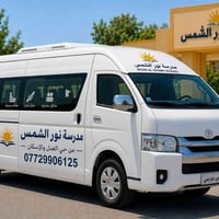 يتوفر خط سياره باص لنقل الطلاب من الاسكان وحي العدل والجامعة الى مدرسة...