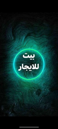حي النداء • ٥٠م • غرفة وصالة