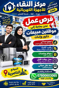 مبيعات • راتب ثابت • الناصرية