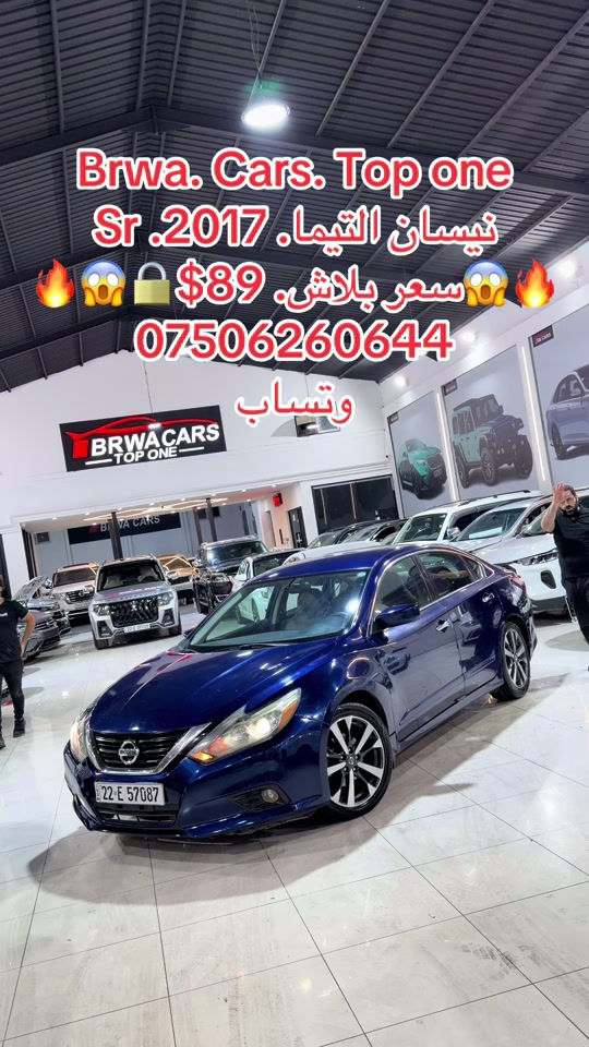 #موصل #بغداد #سليمانية_العراق #بصر #دهوك 

نص مكتوب في الصور:
- Brwa. Cars. Top one
- نيسان التيما. 2017. Sr
- سعر بلاش. 89$ 😱🔥
- ***********
- وتساب