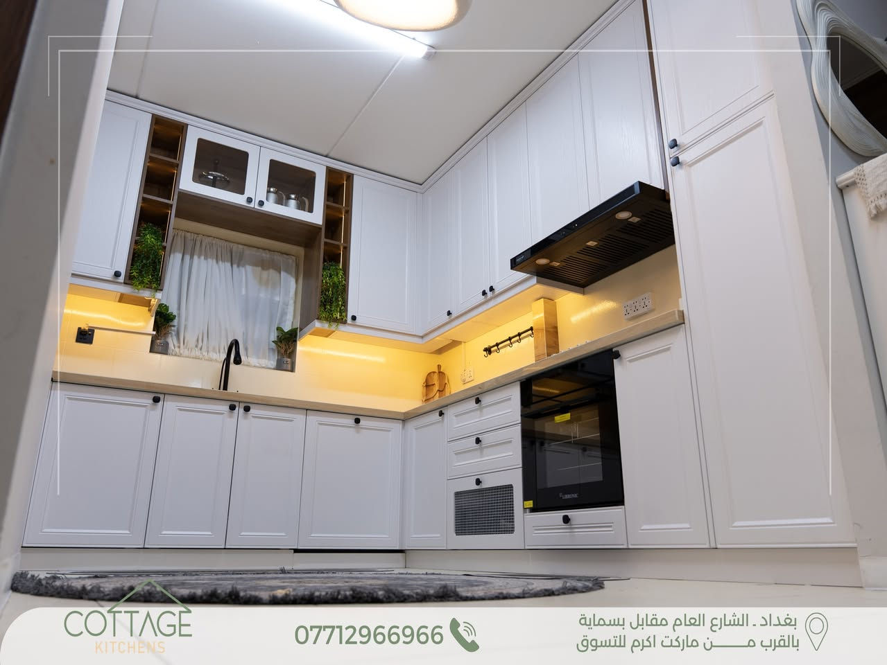 ✨ تصميم وتنفيذ جديد من مطابخ كوتاج | Cottage Kitchens ✨
مطبخ 100 شرقي – بسماية 🤍
جمال اللون الأبيض الأنيق مع التصميم الكلاسيكي العصري ليمنح المطبخ فخامة هادئة وحضورًا مميزًا.
سطح البورسلين بلون خشبي يضيف لمسة دفء وتناسق راقٍ.
استغلال مثالي للمساحة مع جودة تنفيذ ودقة في كل التفاصيل. ✨
.
🔸 الكابينة الداخلية من أجود أنواع الخشب التركي.
🔸 الأبواب HDF عالي الكثافة، مغلف بطبقة PVC ألمانية المنشأ.
🔸 السطح من البورسلين الاسباني المقاوم لظروف المطبخ .
🔸 المفاصل والمجرّات بضمان حقيقي لمدة 10 سنوات.
💫 ما يُميزنــــــا:
الـــــدقة في العمل ✨
جــــــــودة الإنهاءات ✨
جــمال وتـطابق التصميم مع التنفيــــذ✨
.
🔸كــوتــاج🔸لان منزلك يستحق الافضل🔸
.
📍 بغداد – الشارع العام مقابل مدينة بسماية
(قرب ماركت أكرم للتسوق)
.
📞 للتواصل: ***********
.
💬 أو راسلونا مباشرة عبر الصفحة

نص مكتوب في الصور:
- COTTAGE KITCHENS 0771296696 بغداد . الشارع العام مقابل بسماية بالقرب من ماركت اكرم للتسوق
- COTTAGE KITCHENS *********** بغداد . الشارع العام مقابل بسماية بالقرب من ماركت اكرم للتسوق
- COTTAGE KITCHENS *********** بغداد . الشارع العام مقابل بسماية بالقرب مـــــن ماركت اكرم للتسوق