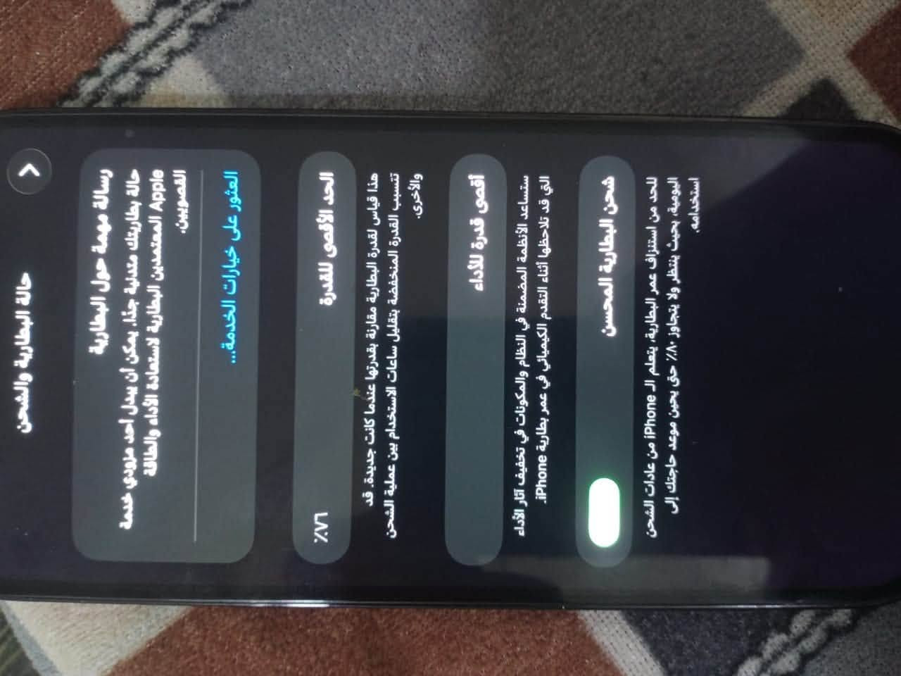 ‏سلام عليكم iPhone 12 Pro Max جهاز هذا وضعه كل شيء ما به السعرات 320
***********
