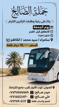 حملة الصالح • سامراء • بدون مبيت