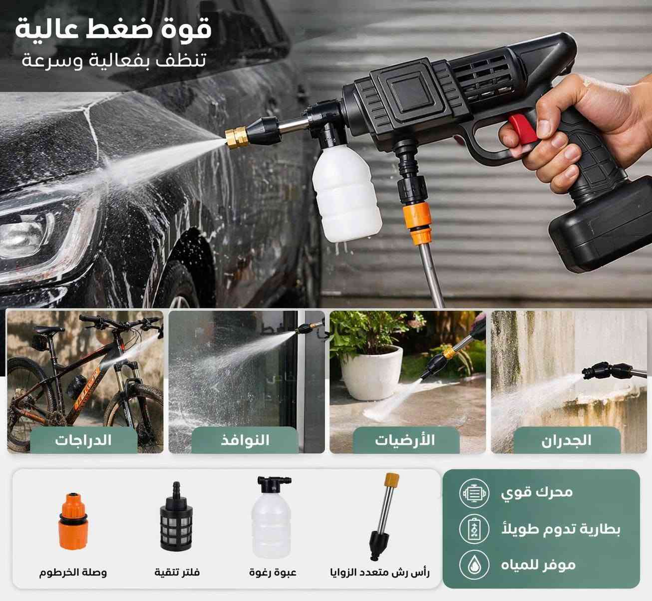مسدس غسيل عالي الضغط دبل بطارية
مع توصيل 30 الف
تواصل خاص او على رقم ***********
