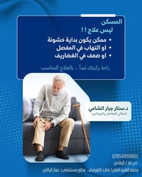 اخصائي المفاصل • علاج خشونة • الهرم الطبي