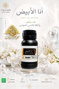 هوى بيروت • عطر صناعي • ٢٥٠مل