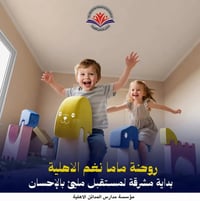 روضة ماما نغم • تسجيل مستمر • مقاعد محدودة