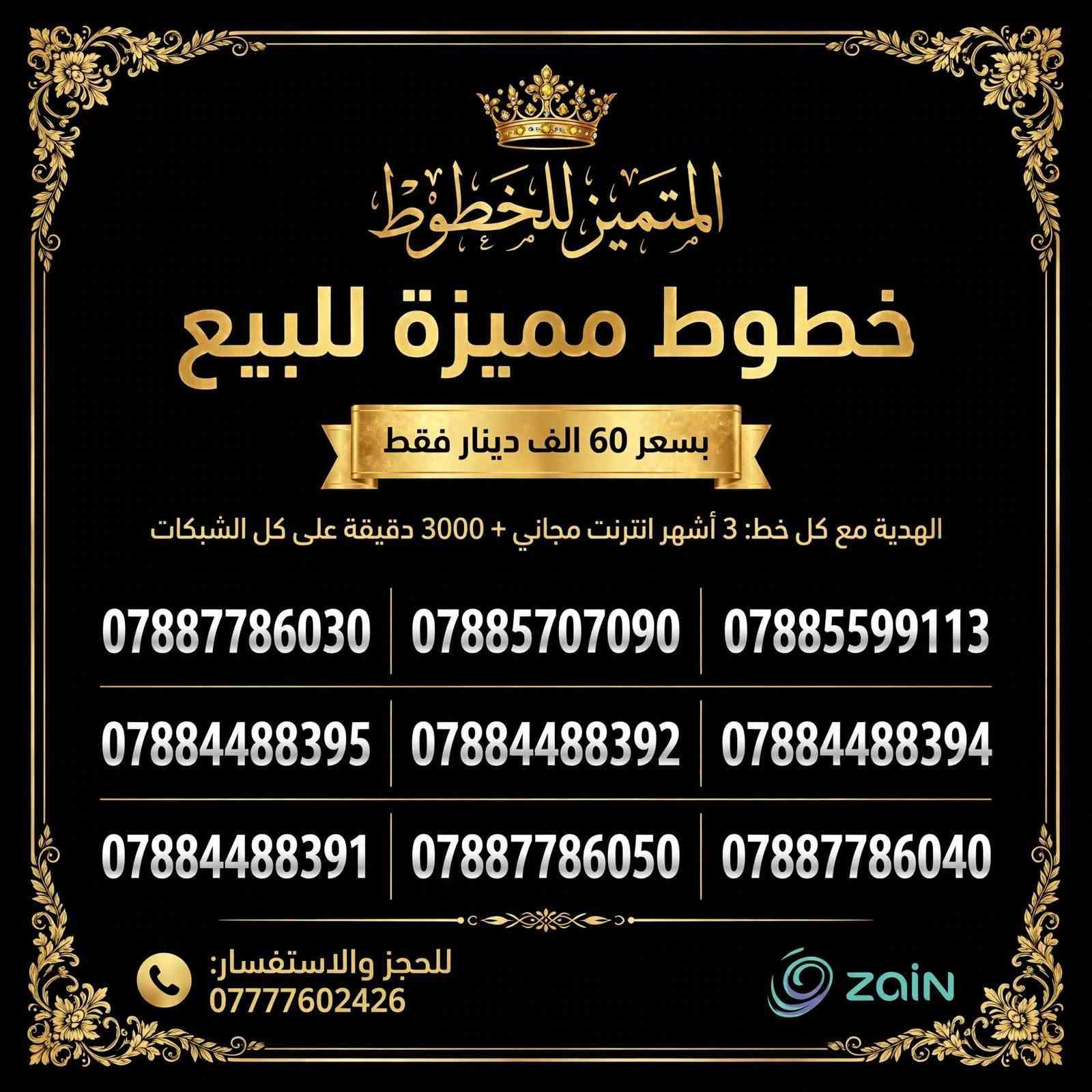 خطوط مميزة • انترنت ٣ أشهر • ٣٠٠٠ دقيقة