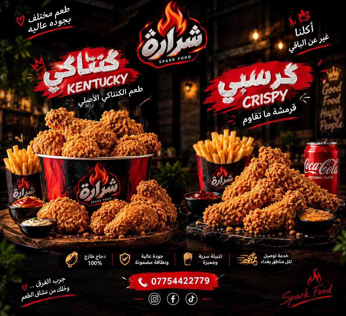 الطعم يمنه غير 
ما عليكم بس اطلبون واحنه نوصللكم

نص مكتوب في الصور:
- شراره طعم مختلف بجوده عاليه للتوصيل ***********
- شرارة SPARK FOOD أهلاً وسهلاً بزبائننا الكرام نرحب بكم في مطعم شرارة ونشكركم على ثقتكم بنا .. وجودكم يسعدنا دائماً الطعم غير خدمة توصيل لكل مناطق بغداد جودة عالية ونظافة مضمونة طعم مميز بتكهة خاصة شكراً لوجودكم
- طعم مختلف بجوده عاليه
- أكلنا غير عن الباقي
- كنتاكي
- KENTUCKY
- طعم الكنتاكي الأصلي
- كرسبي
- CRISPY
- قرمشة ما تقاوم
- شرارة
- SPARK FOOD
- دجاج طازج 100%
- جودة عالية ونظافة مضمونة
- تتبيلة سرية ومميزة
- خدمة توصيل لكل مناطق بغداد
- جرب الفرق .. وخلك من عشاق الطعم
- ***********
- طعم مختلف بجوده عاليه شرارة SPARK FOOD أطباقنا على أصولها زنكر برجر ZINGER BURGER برجر BURGER تويستر TWISTER سكالوب SCALLOP كنتاكي كرسبي KENTUCKY CRISPY صاج دجاج SAJ CHICKEN صاج لحم SAJ MEAT مذاق لا يقاوم مكونات طازجة تشكيلة متنوعة جودة عالية جوعك .. عندنا حل *********** Spark Food