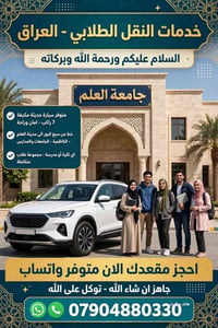 نقل طلابي • سبع البور مدينة العلم • ٧ راكب مكيفة