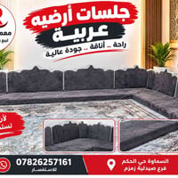 جلسات أرضية • اسفنج • حسب القياس