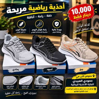 حذاء طبي • خفيف ومريح • مقاسات ٤١-٤٥