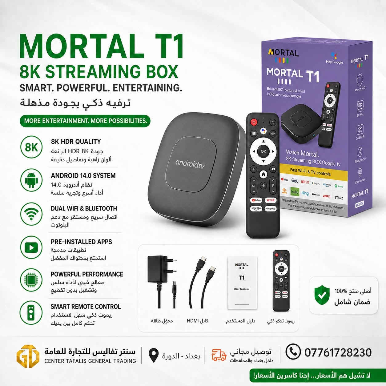 📍 الآن في سنتر تفاليس للتجارة العامة

📌 بغداد – الدورة

🚚 توصيل مجاني إلى بغداد والمحافظات

📞 واتس اب : *********** 

📲 فيسبوك: سنتر تفاليس

📲 إنستغرام وتيك توك: center.tafalis

🔥 لا تشيل هم للأسعار، إحنا كسرنا الأسعار

#ستلايت #تي_في_بوكس #الكترونيات #توصيل
