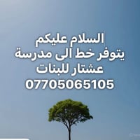 خط نقل • عشتار للبنات