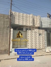 حي ميسان • ١٠٠م • طابو صرف