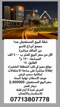 لا توجد تفاصيل  نص مكتوب في الصور: - شقة للبيع المستعجل جدا مجمع أبراج...