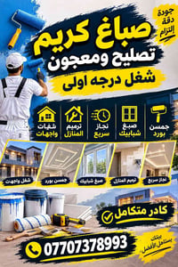 انجاز سريع وثقه بلعمل 👍 07707378993  نص مكتوب في الصور: - جودة دقة إلت...