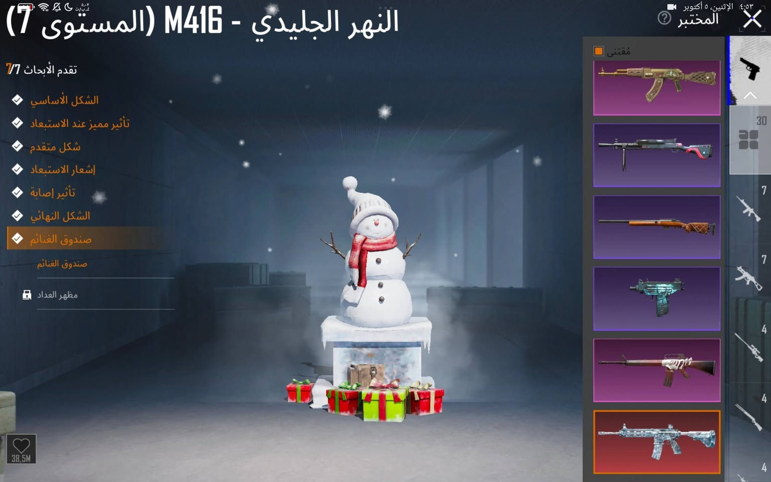 حساب ببجي • مستوى ٦٠ • كونكر ٢