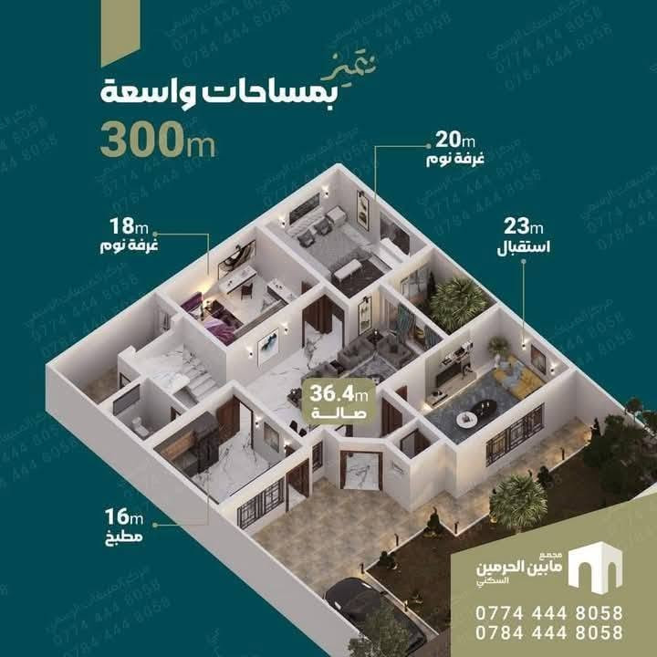 دار رقم 1 بلوك 38 تجاري باقي للمصرف 99
يباع ب60 وبي مجال 
الإتصال على الرقم 
***********

نص مكتوب في الصور:
- تمتع بمساحات واسعة 300m 20m غرفة نوم 18m غرفة نوم 23m استقبال 36.4m صالة 16m مطبخ مجمع ما بين الحرمين السكني *********** ***********