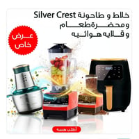 خلاط • محضرة طعام • قلاية هوائية