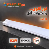 شمعة ليد ٤ خط • ٩٢ واط • جملة