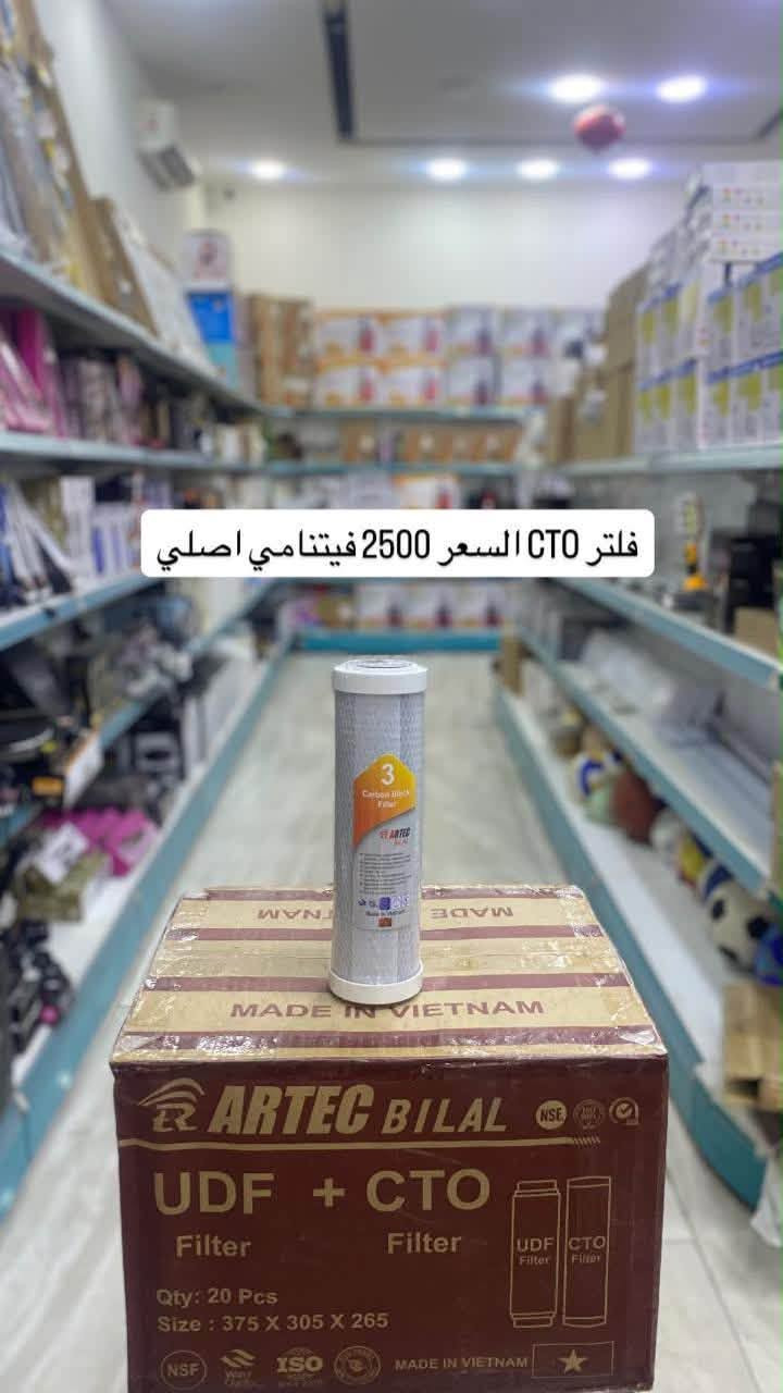 عروض اسعار. وكمية محدودة. للحجز رقم موبايل وعنوان والتوصيل كافة المحافظات العراقية خمسة الف دينار اهلاً وسهلا. بالجميع

نص مكتوب في الصور:
- منظومة 7 مراحل موديل امريكي السعر 105.000 الف.
- سيت ارتك ثلاث مراحل فتنامي
- السعر 6.000 الف.
- فلتر UDF السعر 2500 فيتنامي اصلي
- فلتر CTO السعر 2500 فيتنامي اصلي
- سيت فلتر ارتك فيتنامي 6*1
- السعر: 22.000