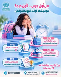 معهد شمس المعرفة • البصرة - القبلة • بنات فقط