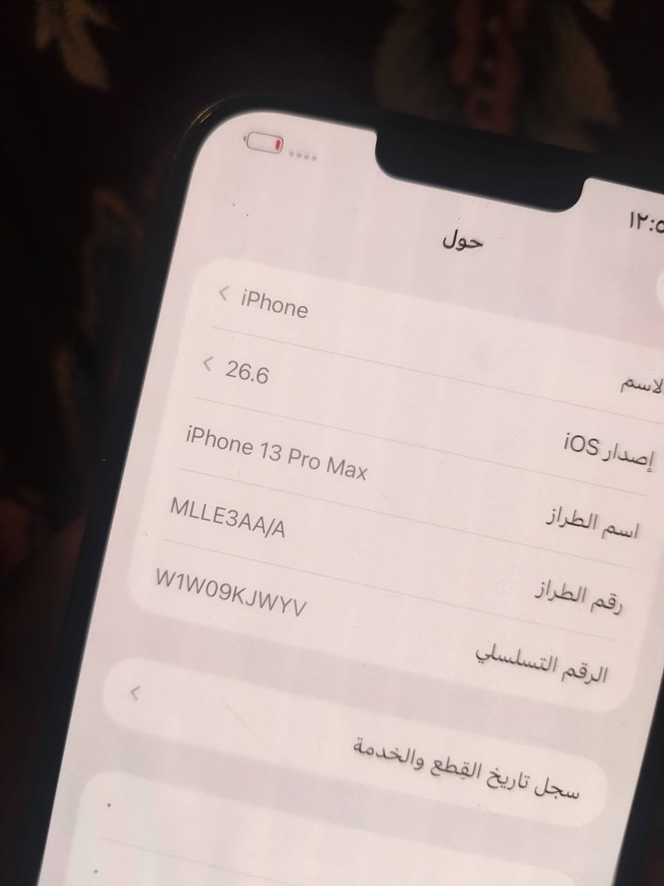 إيفون 13برو ماكس ماستر
ذاكره 256بطاريه 75مكفول من التصليح فقط خدوش بالشاشه مشخطه فقط ماستر AA/A السعر 590 بابل المسيب الاتصال ع رقم***********
