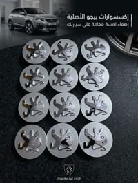غطاء ويل كب • بيجو • سمند