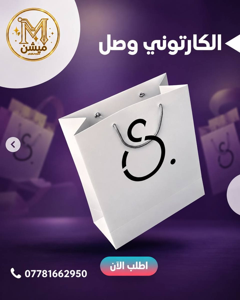 أكياس نايلون • كارتون ملون • تصاميم مجانية