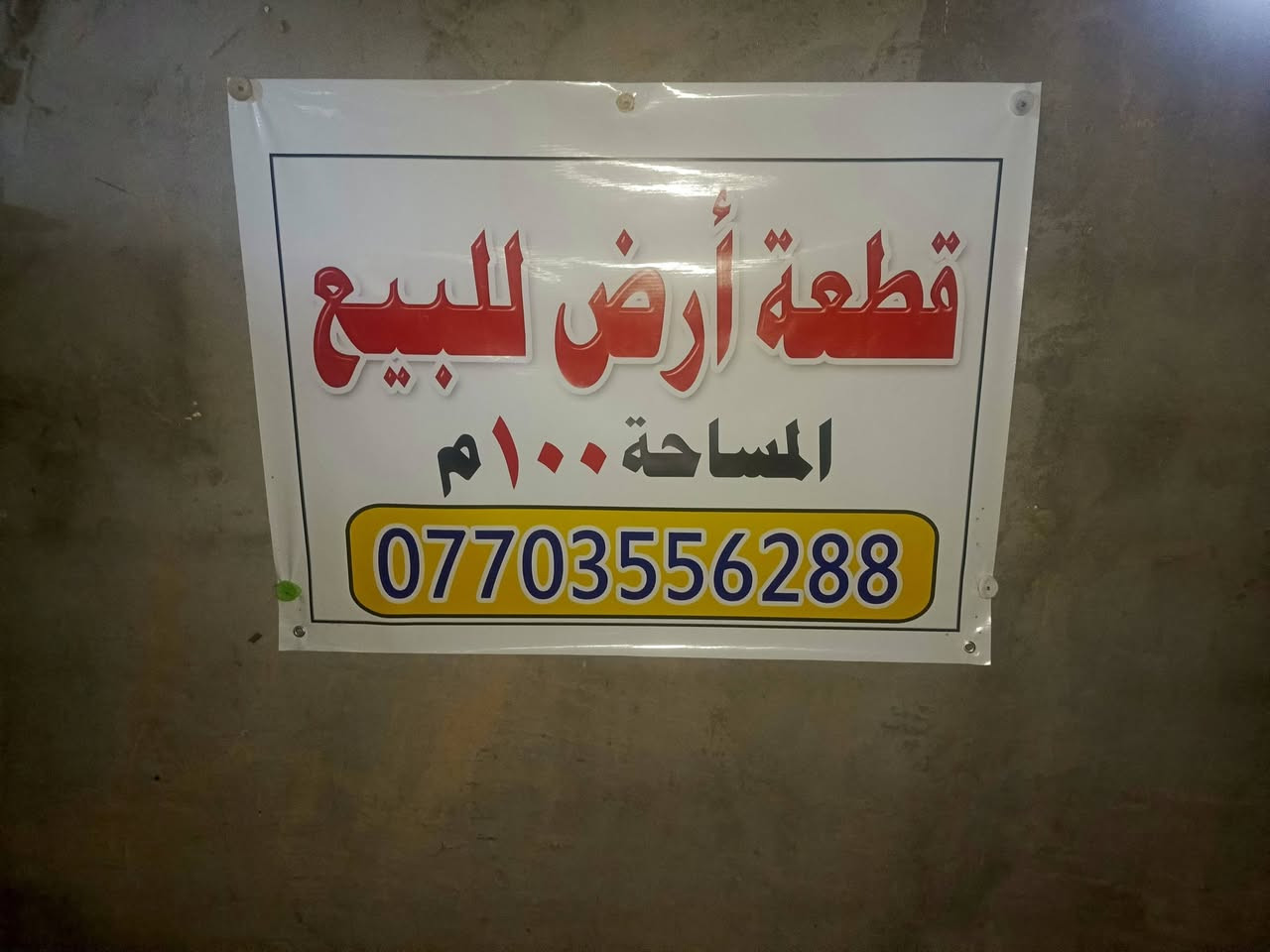 قطعة ارض للبيع 100م
المكان الاصلاح خلف مرطبات سفيح على جهة يمين
للاستفسار ***********
