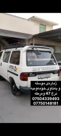 أربيل • مسجلة الموصل • نص بالصور