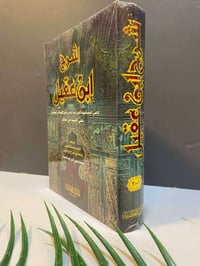 شرح ابن عقيل • بهاء الدين عبدالله • أربيل