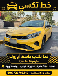 خط طلاب • جامعة أوروك • متوفر ٢٤ ساعة