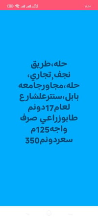 الحلة • طابو زراعي • تجاري