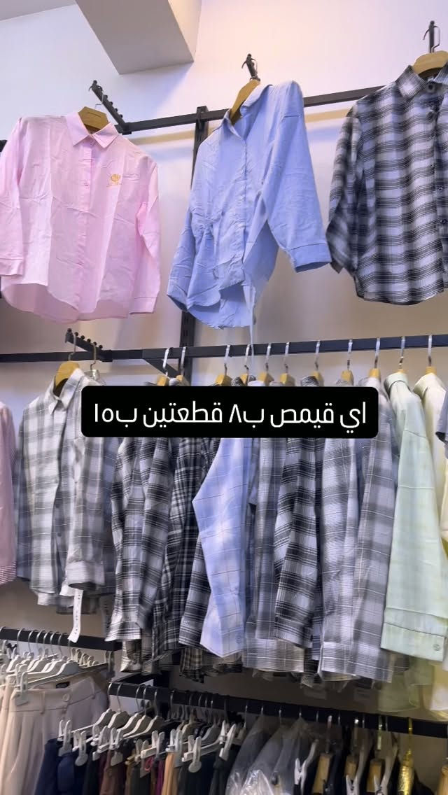 نهاية الموسم • قميص • ٨ قطع